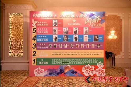 直銷專業網,大溪地諾麗,年會,2015