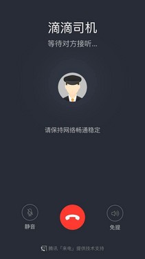 悲劇！滴滴安全號碼首日上線遭吐槽：根本聽不見