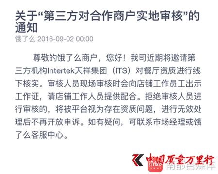 餓了么發(fā)布的實(shí)地審核通知。