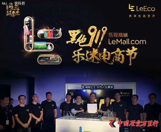 樂視919樂迷節(jié)44.8億創(chuàng)歷史記錄 超級汽車融資10.8億美金