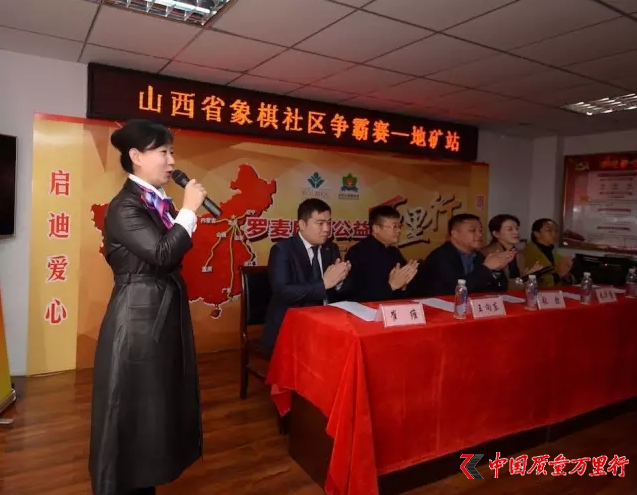 直銷專業網,象棋,羅麥,啟明公益基金,山西社區爭霸賽