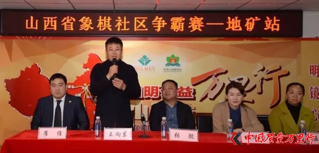 直銷專業網,象棋,羅麥,啟明公益基金,山西社區爭霸賽
