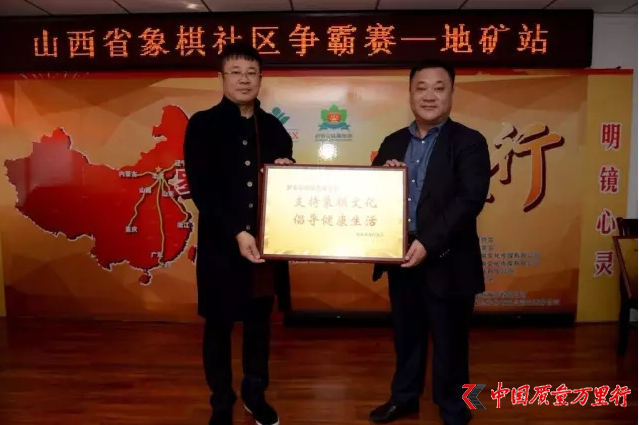 直銷專業網,象棋,羅麥,啟明公益基金,山西社區爭霸賽
