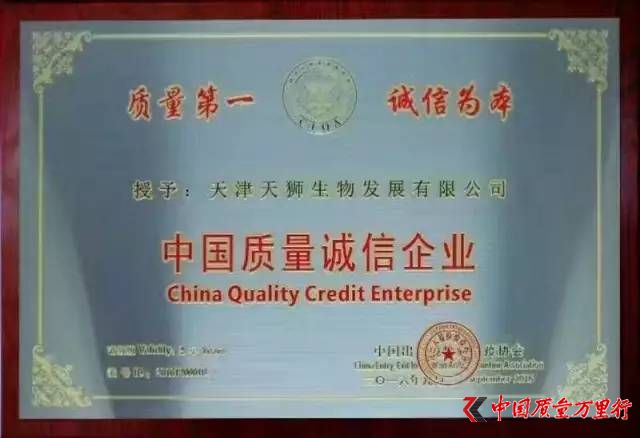 天獅榮獲“2016年中國進出口質量誠信企業”稱號