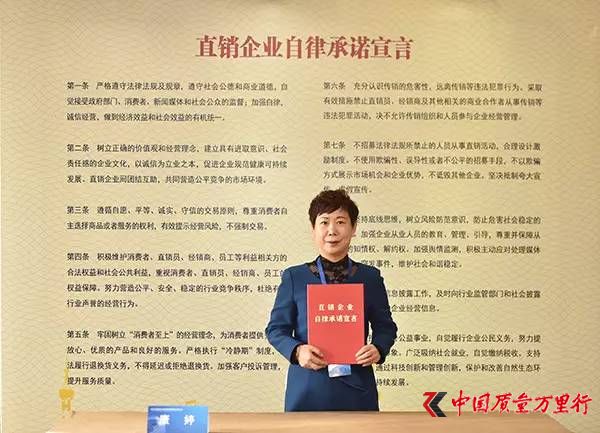 康婷楊琪總裁簽署《直銷企業自律承諾宣言》