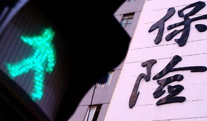 保監會規范財險產品開發 對“噱頭”類保險亮紅牌
