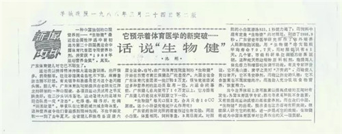 紅遍中國(guó):太陽神生物健創(chuàng)造的銷量奇跡