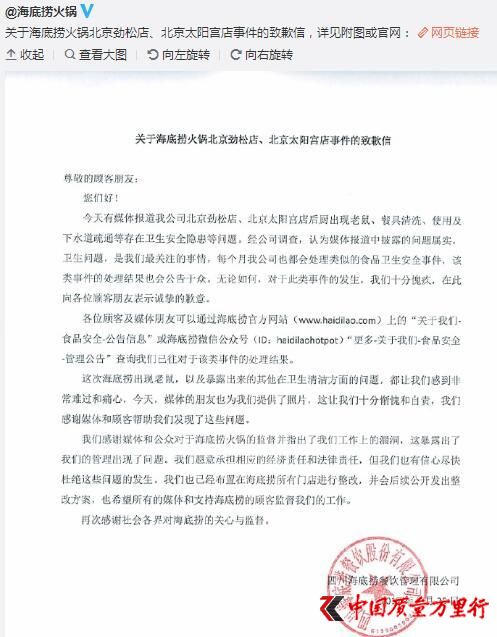 媒體暗訪海底撈老鼠爬進(jìn)食品柜 海底撈火鍋致歉：問題屬實(shí)