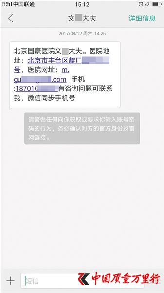 自稱北京國康醫(yī)院的“文醫(yī)生”給一名患者家屬所發(fā)邀約短信上,詳細(xì)列明了醫(yī)院地址和網(wǎng)址。
