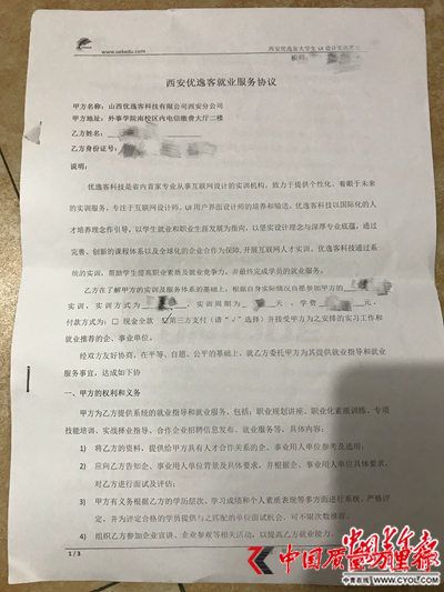 就業服務協議顯示：機構將為學員提供不限次數的面試機會。寇紀美/供圖