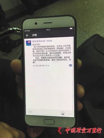 一名老師在朋友圈發(fā)布巨人時(shí)代老板“跑路”的消息。