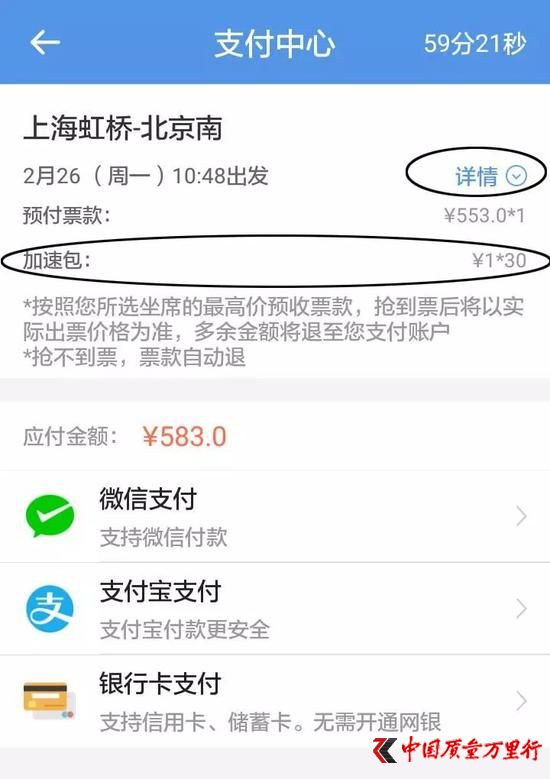 △記者體驗(yàn)搶票過程,付款時(shí)發(fā)現(xiàn)確實(shí)多出來30元。