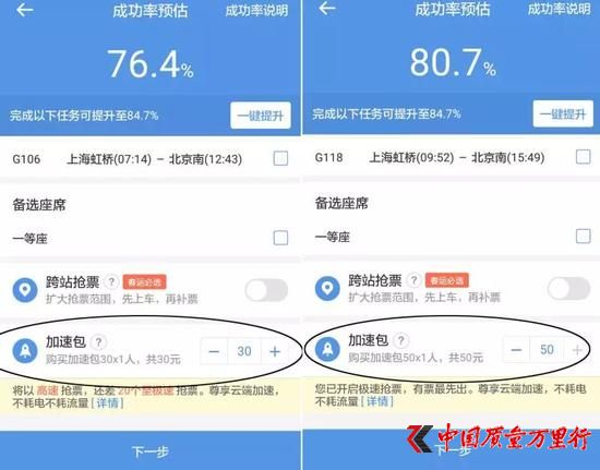 △“加速包”的勾選藏在了成功率頁面的最下方,默認(rèn)幫用戶選取了30個(gè)。
