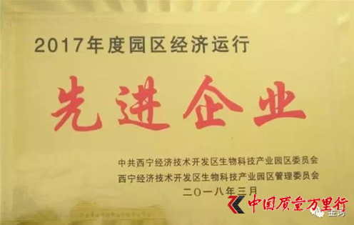 金訶藏藥榮膺生物園區2017年度經濟運行先進企業