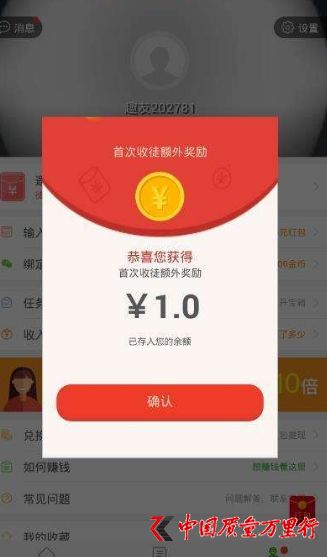 涉嫌傳銷？趣頭條點對點收徒獎勵模式引爭議
