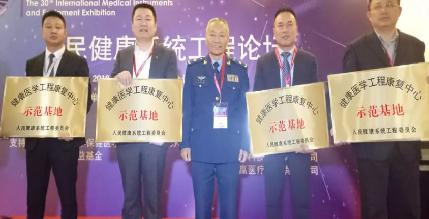 衛康獲批成為“健康醫學工程康復中心”示范基地