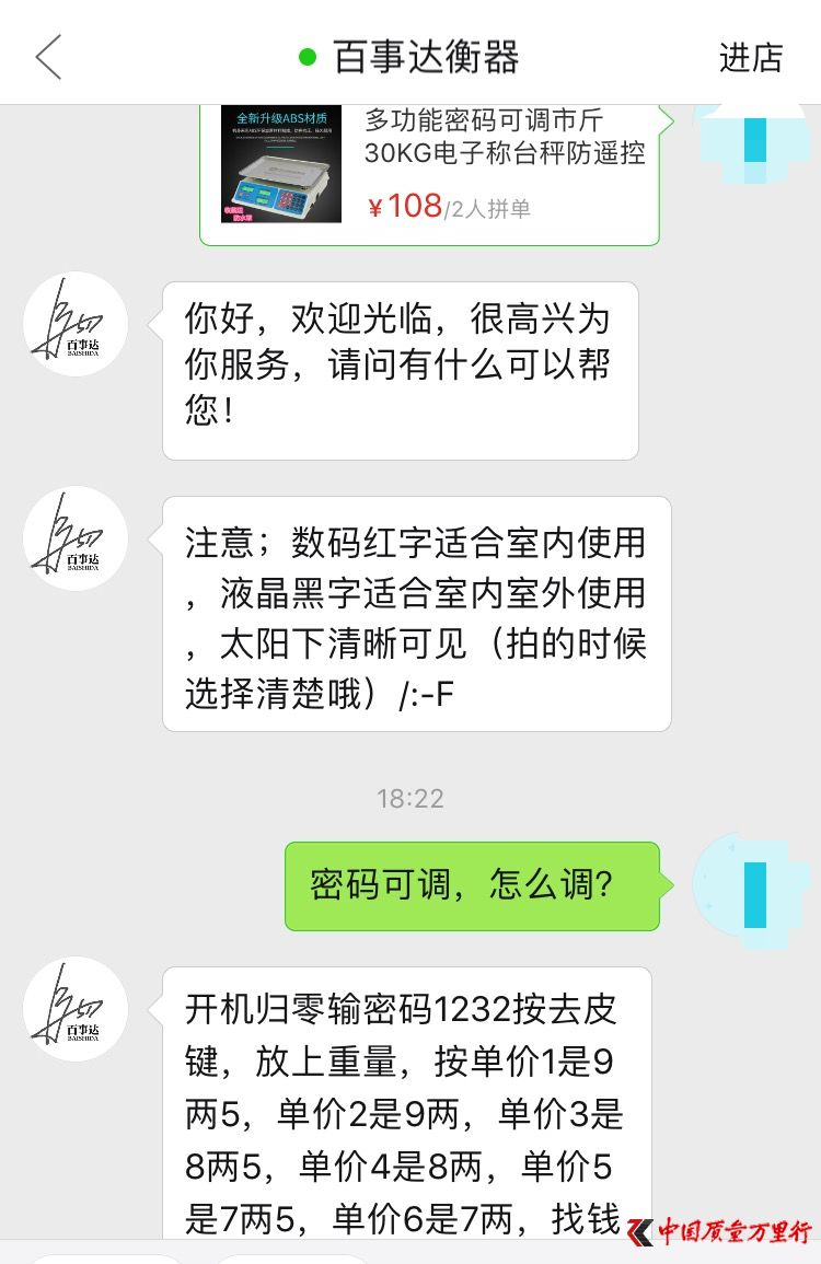 拼多多上銷量最高的密碼可調(diào)電子計價秤,為店鋪“百事達(dá)衡器”在售產(chǎn)品。