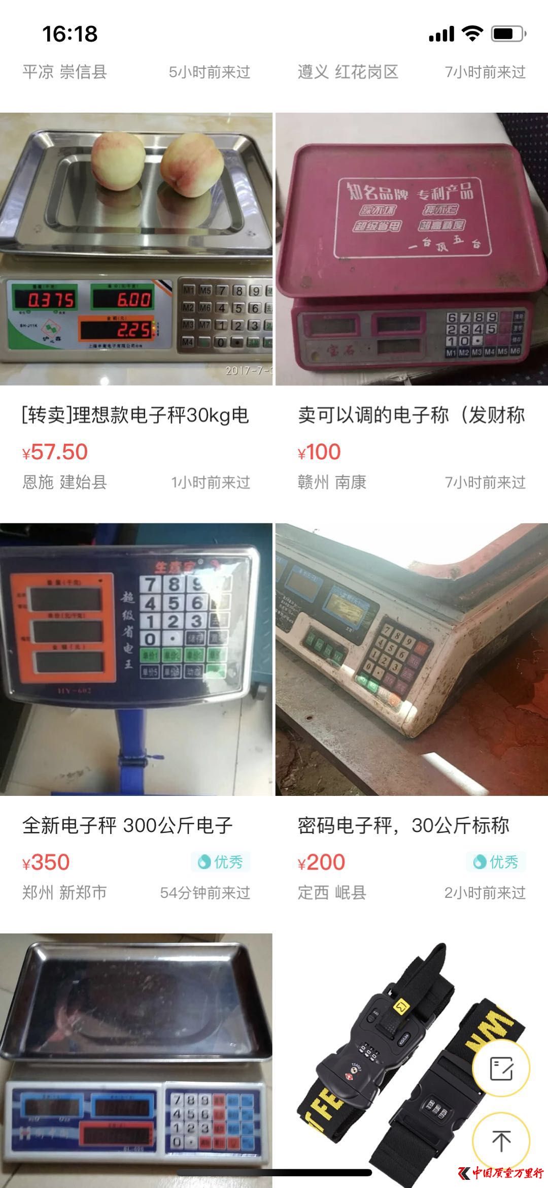 閑魚上搜索出轉(zhuǎn)手可作弊計價秤的信息。