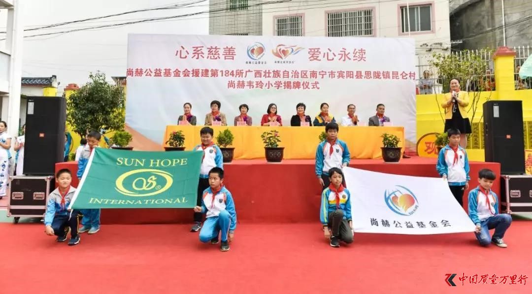 公益之路再上新里程 尚赫為愛前行