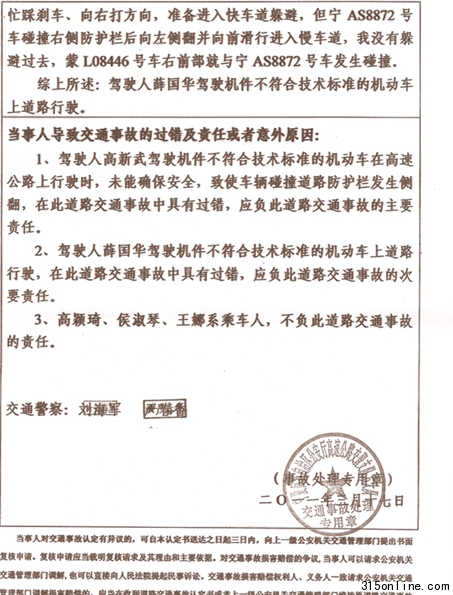 交通事故認(rèn)定書(shū)(部分)