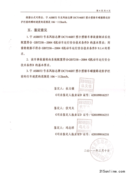 甘肅隴通司法鑒定書(shū)(部分)