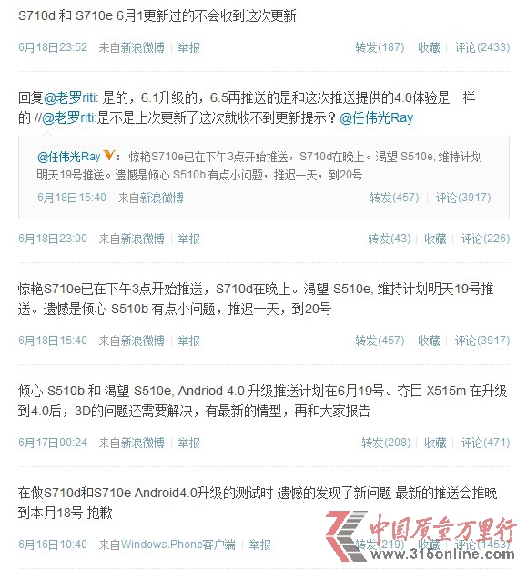 HTC升級(jí)4.0推送慢 頻遭BUG 問(wèn)題多