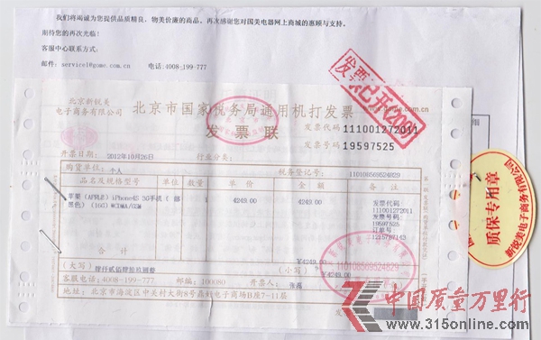 國美承諾變空談 聯(lián)系客服多次退款不成