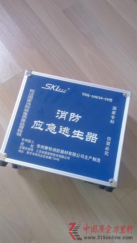 消防行業(yè)的盲點--賽凱利逃生器致傷事件連續(xù)報道