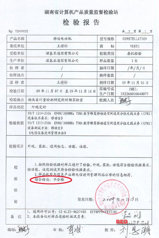 (檢測報告顯示,送檢手機存在質(zhì)量問題。) (檢測報告顯示,送檢手機存在質(zhì)量問題。)