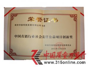 中脈科技周希儉獲評“中國直銷行業社會責任功勛人物”