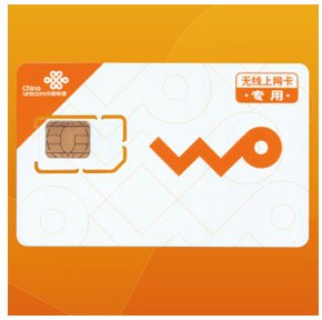 假聯(lián)通3G上網(wǎng)卡曝光 聯(lián)通提醒用戶警惕假套裝