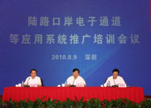 魏傳忠副局長出席陸路口岸電子通道等應用系統推廣培訓會議