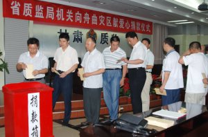 甘肅省質監局廣大職工向舟曲災區捐款