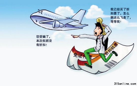 “山寨”訂票網(wǎng)收錢不出票(資料圖片/來(lái)源:羊城晚報(bào))