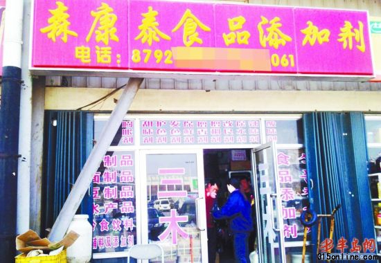 城陽水產品批發市場附近的一家化工店內，各種化學添加劑隨便買。