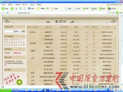該網(wǎng)站藥品價(jià)格截圖,更多清晰的價(jià)格請(qǐng)上網(wǎng)查詢。 該網(wǎng)站藥品價(jià)格截圖,更多清晰的價(jià)格請(qǐng)上網(wǎng)查詢。
