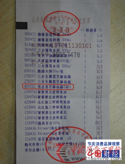 　消費者在網上曬出的含思念牌黑芝麻湯圓的購物小票。