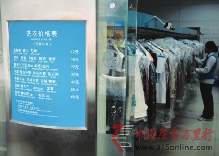 連鎖洗衣店標價不菲的背后卻有不為人知的內幕。