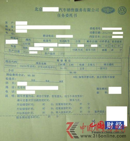 車主提供給中國網(wǎng)財(cái)經(jīng)中心的升級(jí)維修單