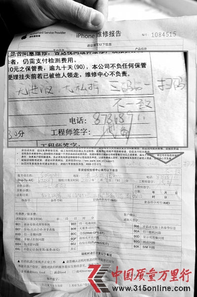 武漢蘋(píng)果授權(quán)維修中心提供的維修單。記者張偲 攝 武漢蘋(píng)果授權(quán)維修中心提供的維修單。記者張偲 攝