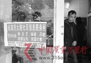 中介招牌的服務(wù)內(nèi)容超出其經(jīng)營(yíng)范圍<br><br> 中介招牌的服務(wù)內(nèi)容超出其經(jīng)營(yíng)范圍<br><br>