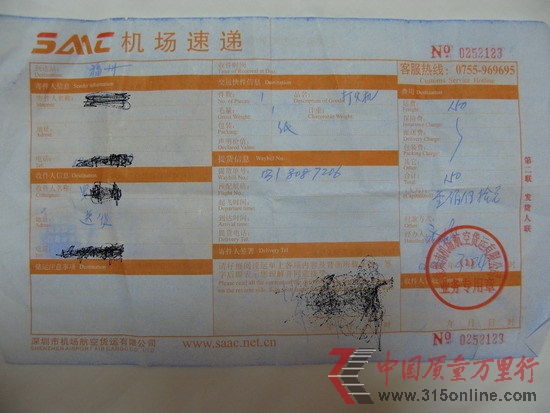 圖為深圳市機(jī)場(chǎng)航空貨運(yùn)有限公司為羅先生開(kāi)具的快遞單據(jù) 圖為深圳市機(jī)場(chǎng)航空貨運(yùn)有限公司為羅先生開(kāi)具的快遞單據(jù)
