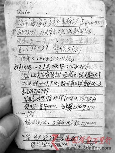 記者在學洋明膠廠發(fā)現的未來得及燒毀的記賬本,上面顯示該廠曾與三元公司有業(yè)務往來 供圖/王世宇