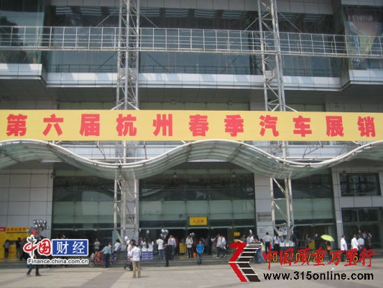 圖為4月28日,大眾車主維權(quán)的“第六屆杭州春季汽車展銷會”現(xiàn)場 (圖片為車主拍攝) 圖為4月28日,大眾車主維權(quán)的“第六屆杭州春季汽車展銷會”現(xiàn)場 (圖片為車主拍攝)