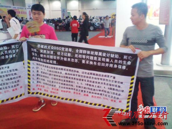 圖為維權(quán)車主在大眾汽車展臺拉起橫幅維權(quán) (圖片為車主現(xiàn)場拍攝) 圖為維權(quán)車主在大眾汽車展臺拉起橫幅維權(quán) (圖片為車主現(xiàn)場拍攝)
