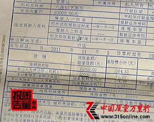 央視再曝平安車險(xiǎn)違規(guī)違法條款暗藏貓膩(圖)