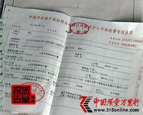 央視再曝平安車險(xiǎn)違規(guī)違法條款暗藏貓膩(圖)
