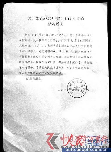 東風(fēng)悅達(dá)起亞車(chē)頻頻自燃車(chē)主守在4S店門(mén)前維權(quán)