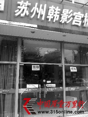 蘇州桐涇路韓影宮美容店的大門已被鎖上，門口貼上了招租的告事 李錚 攝