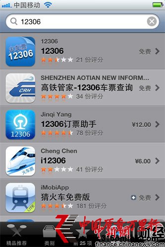 12306網(wǎng)站屢遭質(zhì)疑 鐵道部手機(jī)購票業(yè)務(wù)無下文